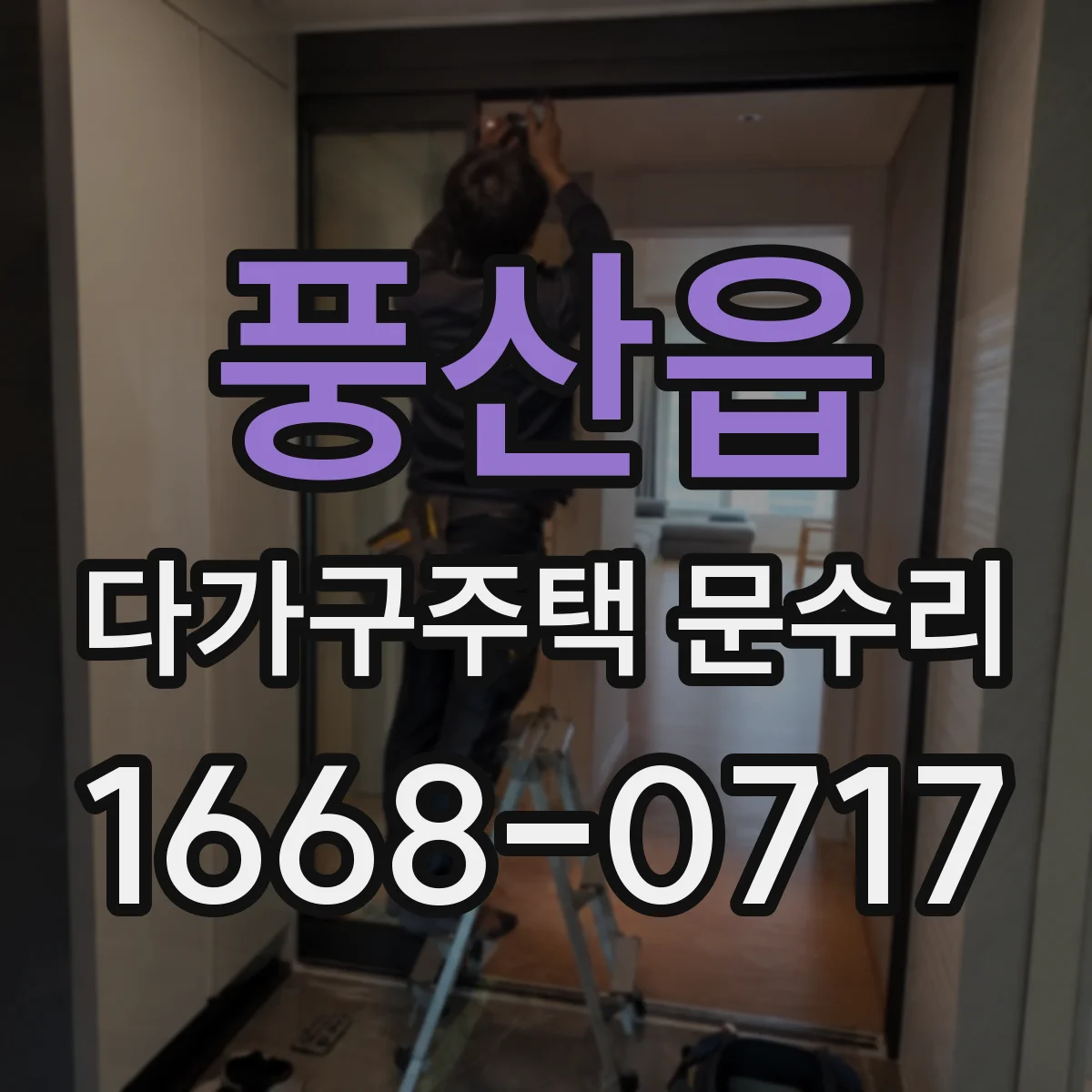 풍산읍 다가구주택 문수리