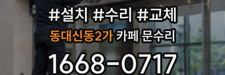 동대신동2가 카페 문수리