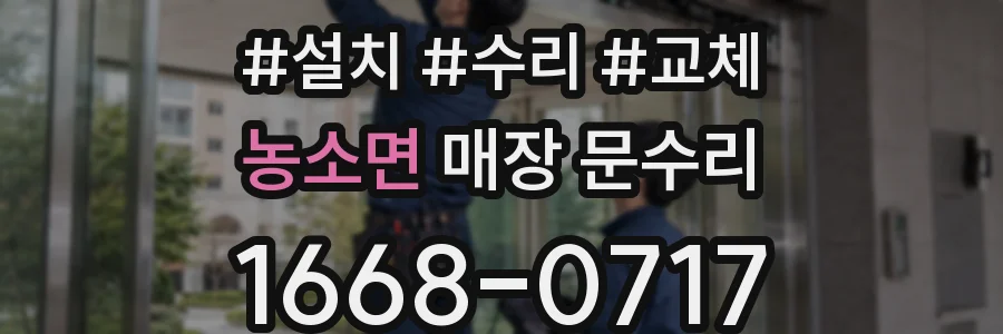 농소면 매장 문수리