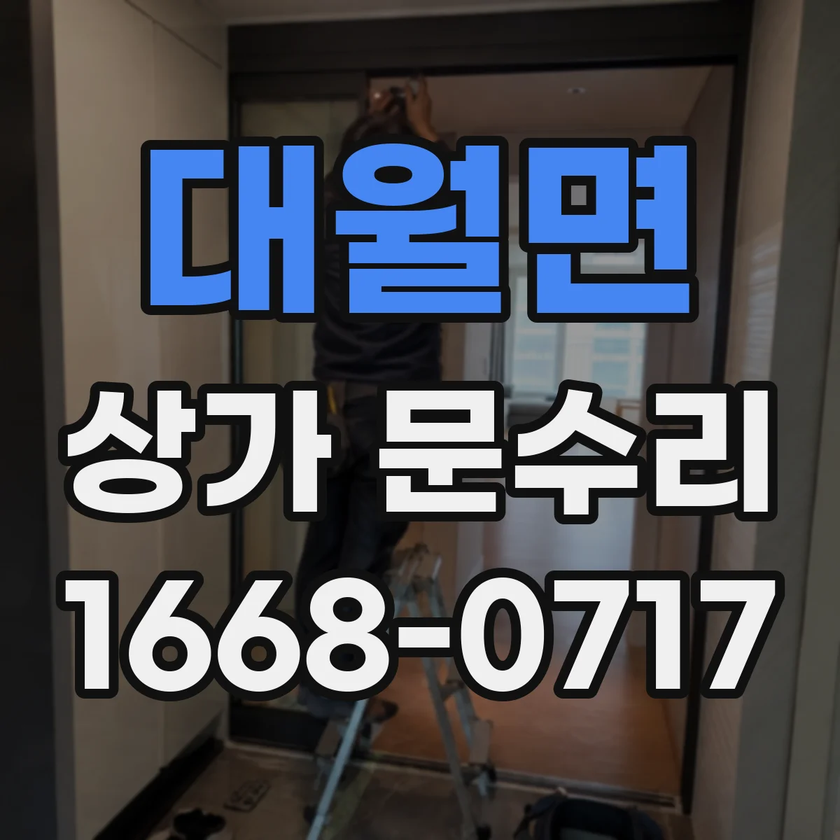 대월면 상가 문수리