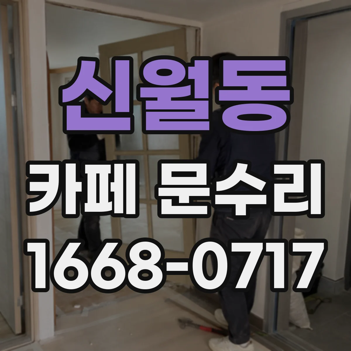 신월동 카페 문수리