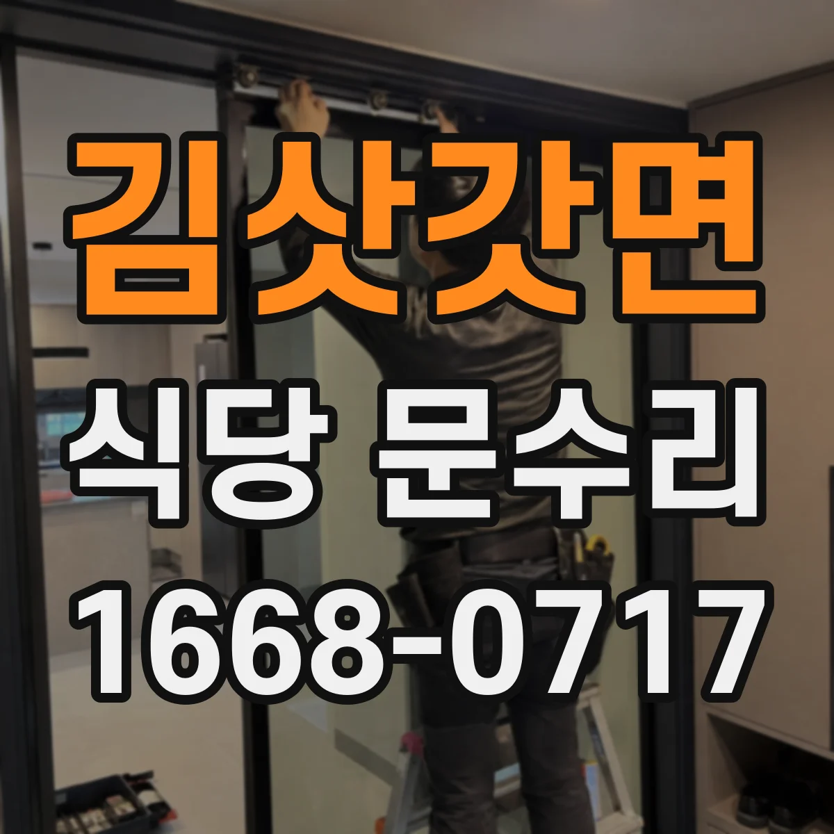 김삿갓면 식당 문수리