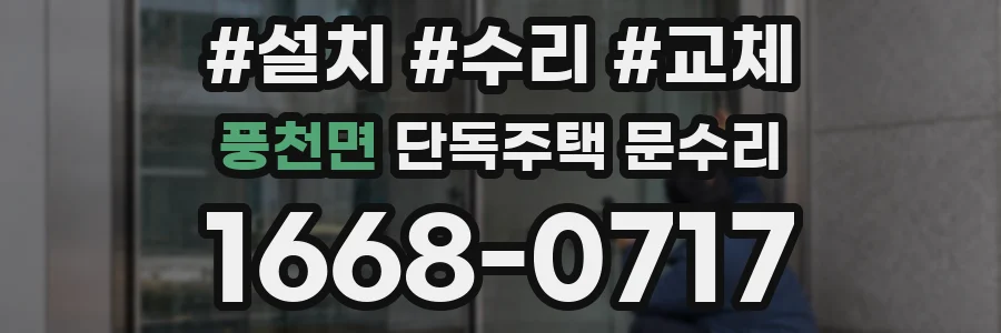 풍천면 단독주택 문수리