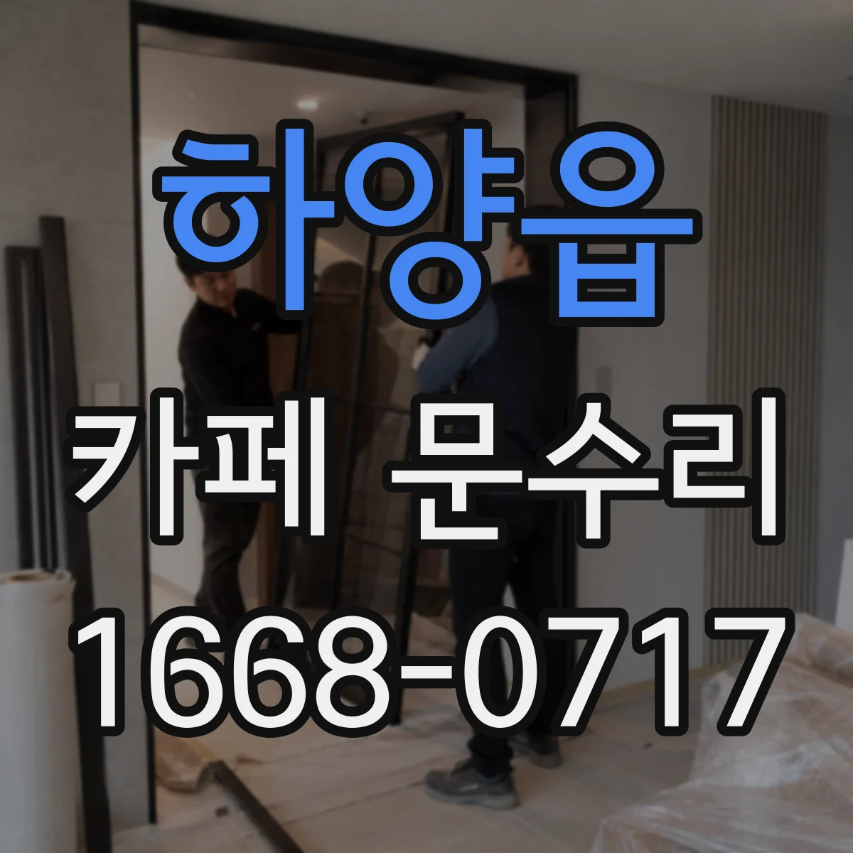 하양읍 카페 문수리