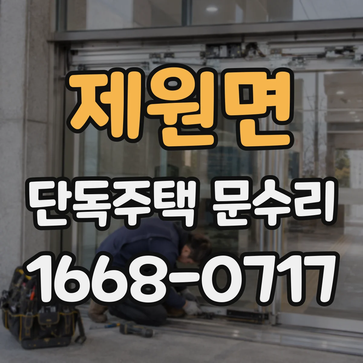 제원면 단독주택 문수리