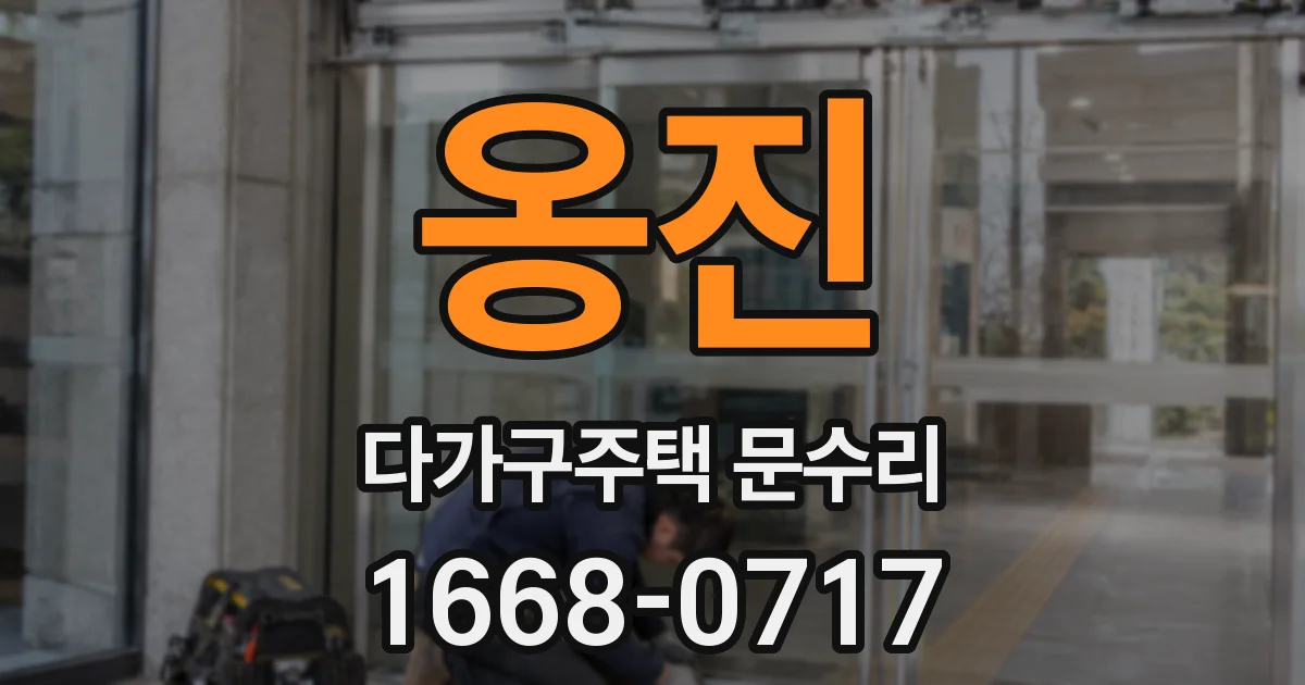 옹진 다가구주택 문수리