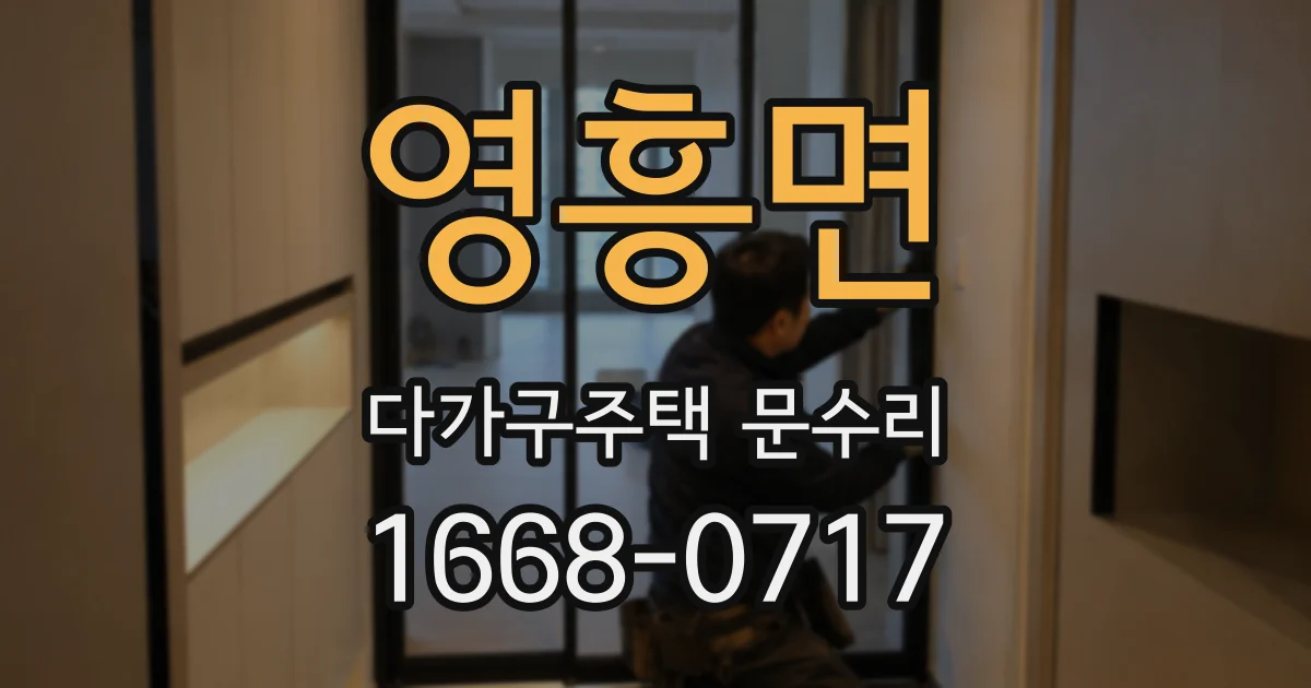 영흥면 다가구주택 문수리