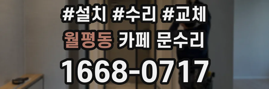 월평동 카페 문수리