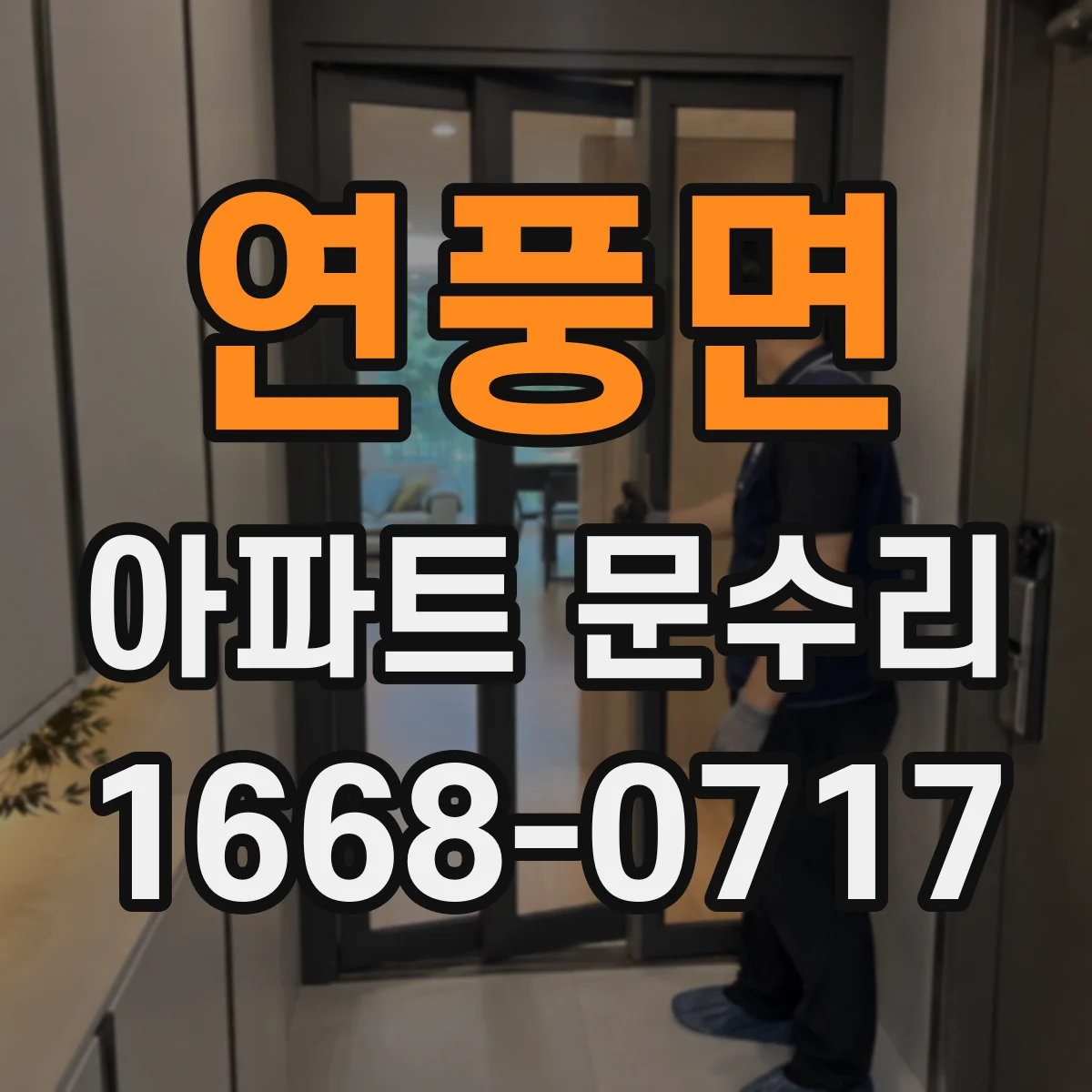 연풍면 아파트 문수리