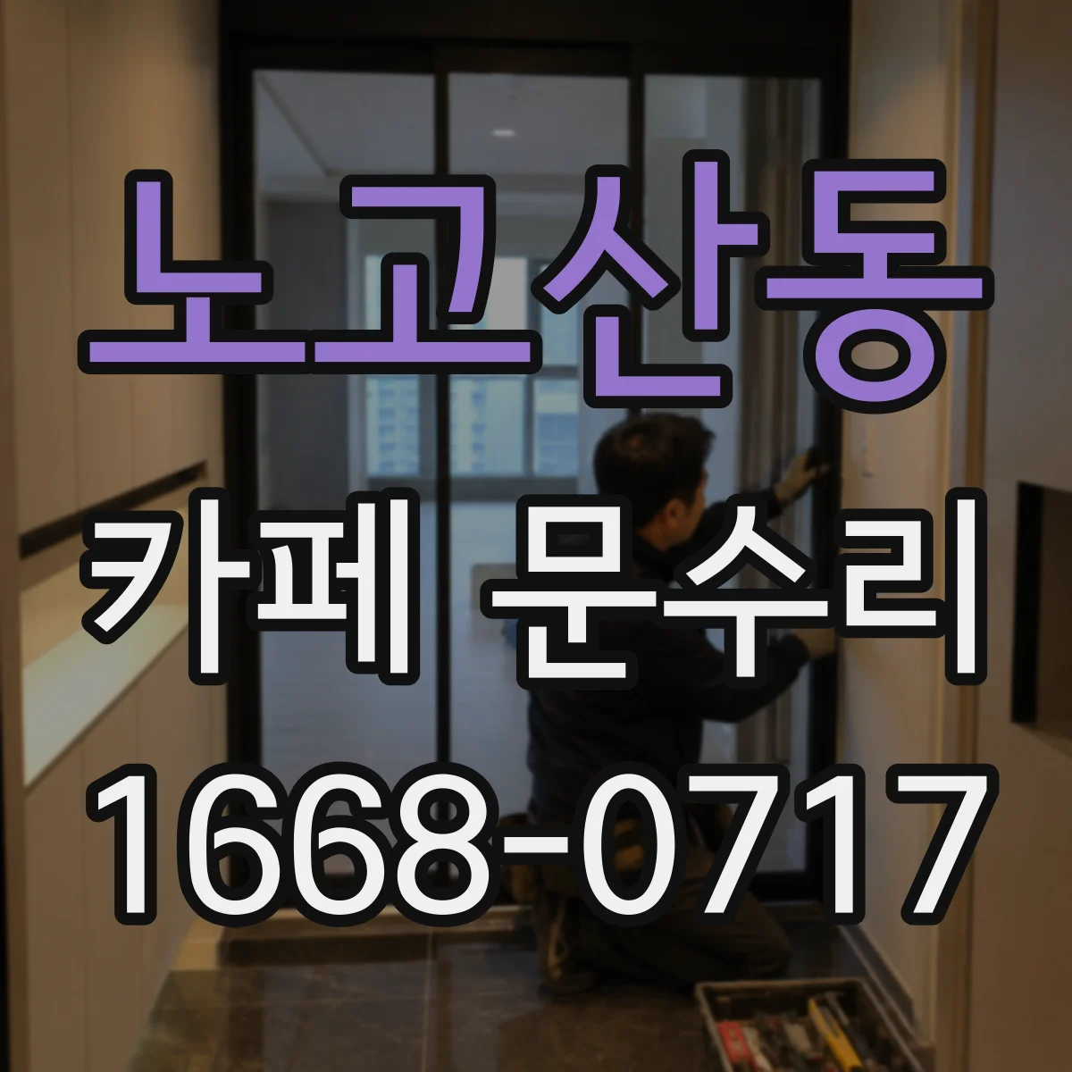 노고산동 카페 문수리