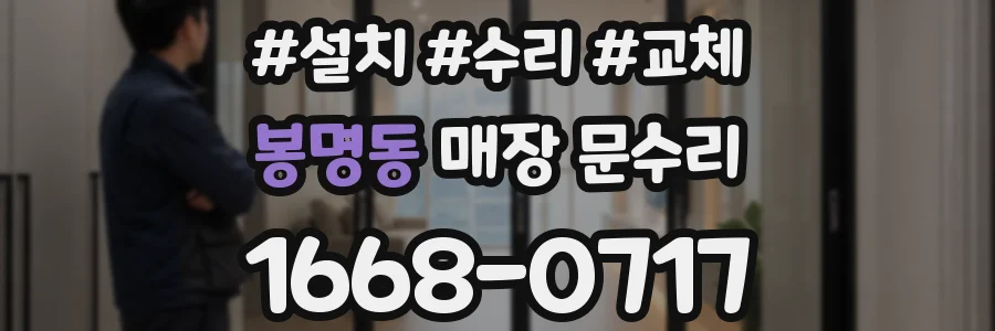 봉명동 매장 문수리