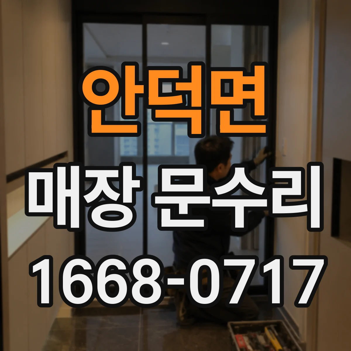 안덕면 매장 문수리
