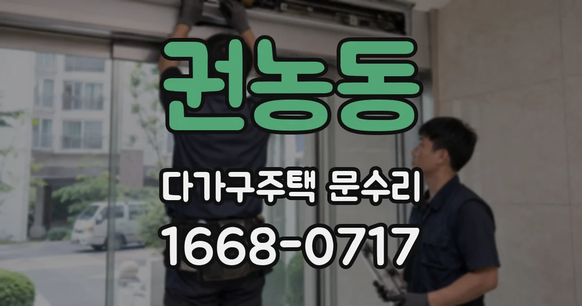 권농동 다가구주택 문수리