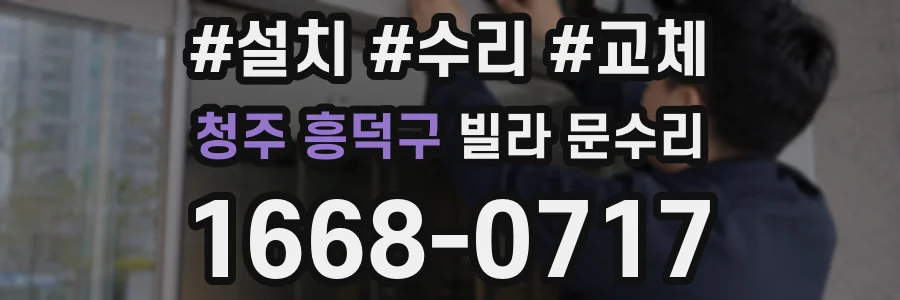 청주 흥덕구 빌라 문수리