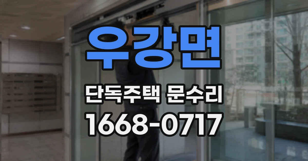 우강면 단독주택 문수리