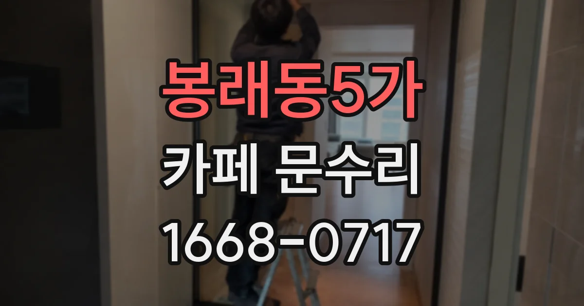봉래동5가 카페 문수리