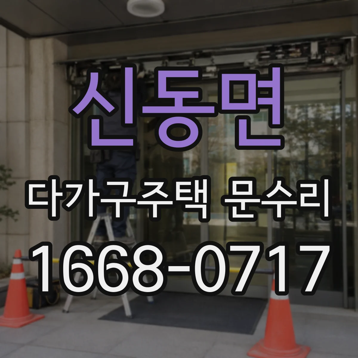 신동면 다가구주택 문수리