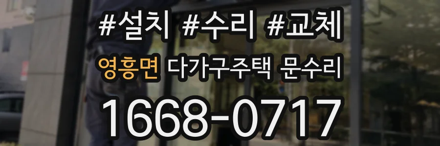 영흥면 다가구주택 문수리
