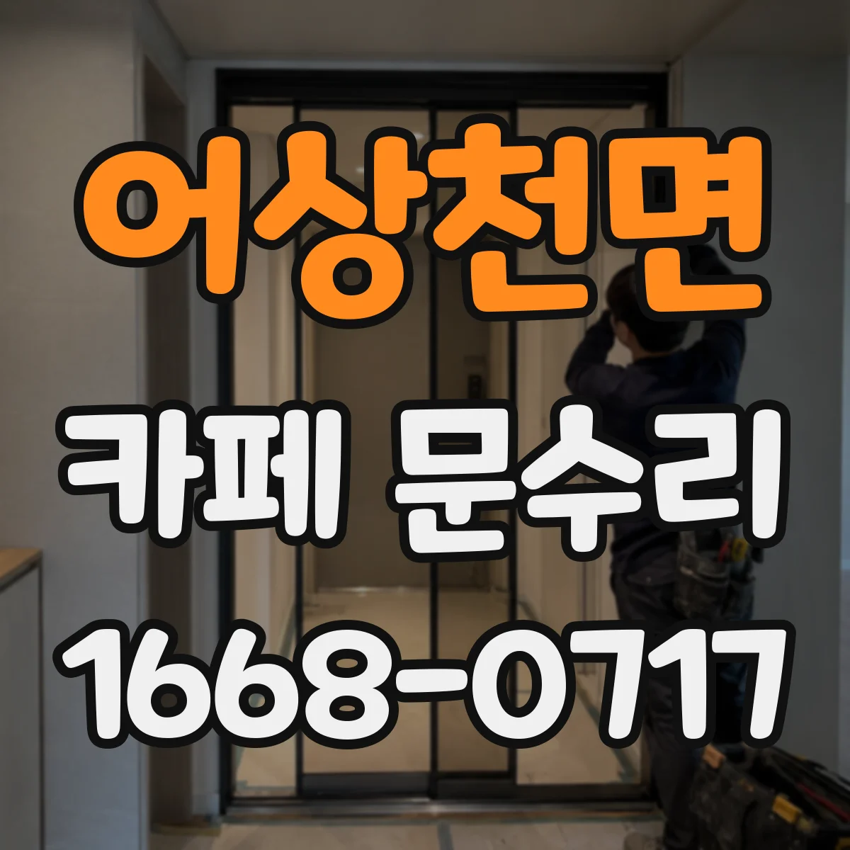 어상천면 카페 문수리