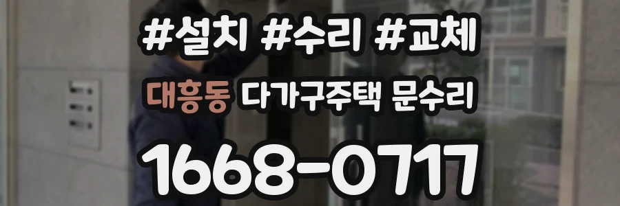 대흥동 다가구주택 문수리