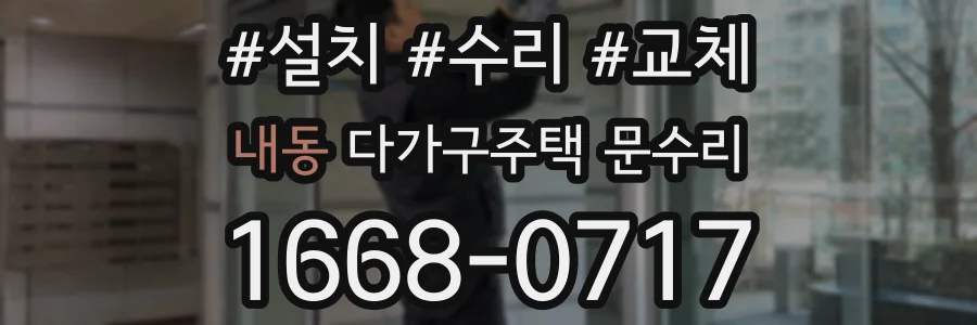 내동 다가구주택 문수리