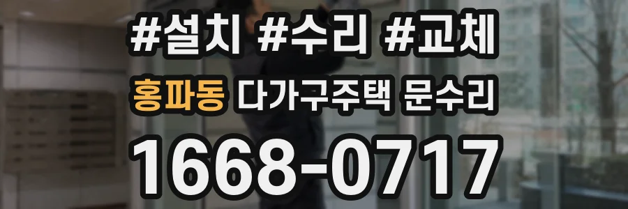 홍파동 다가구주택 문수리