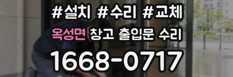 옥성면 창고 출입문 수리