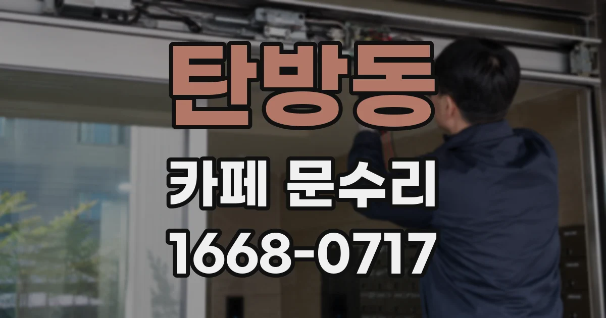 탄방동 카페 문수리