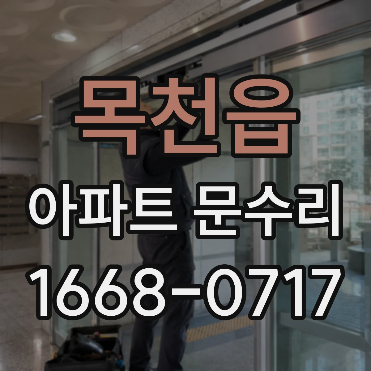 목천읍 아파트 문수리