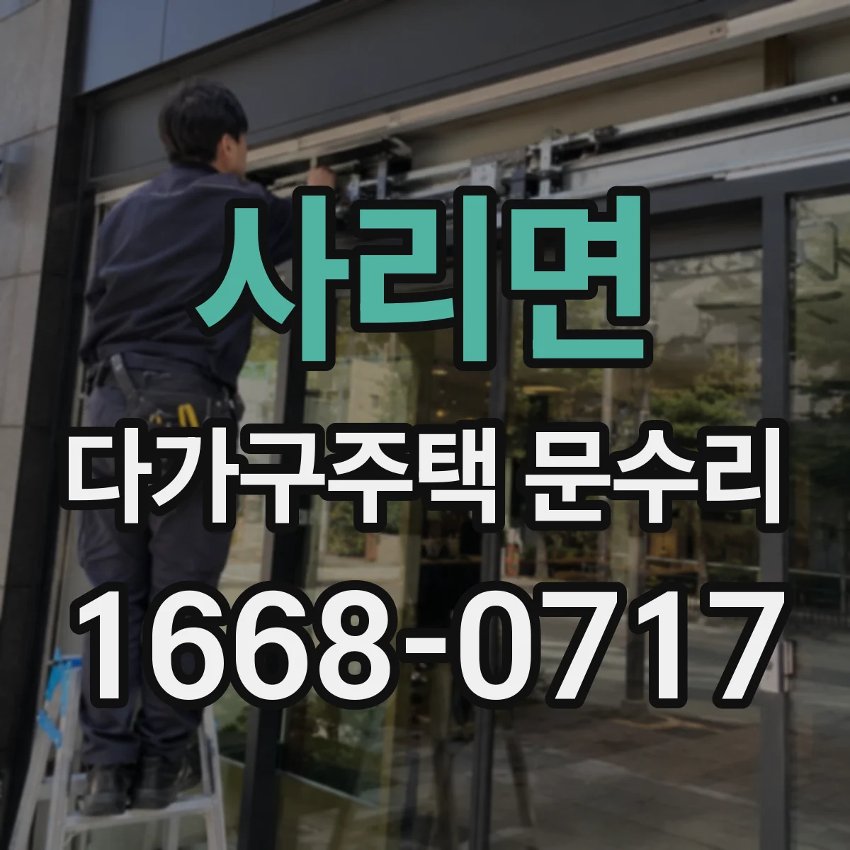 사리면 다가구주택 문수리
