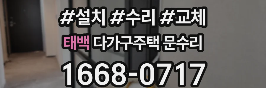 태백 다가구주택 문수리