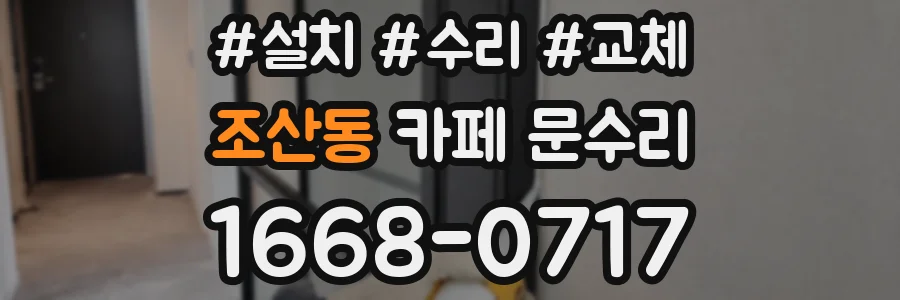 조산동 카페 문수리