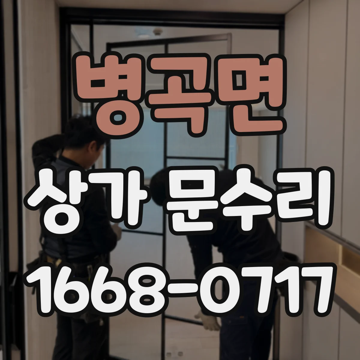 병곡면 상가 문수리