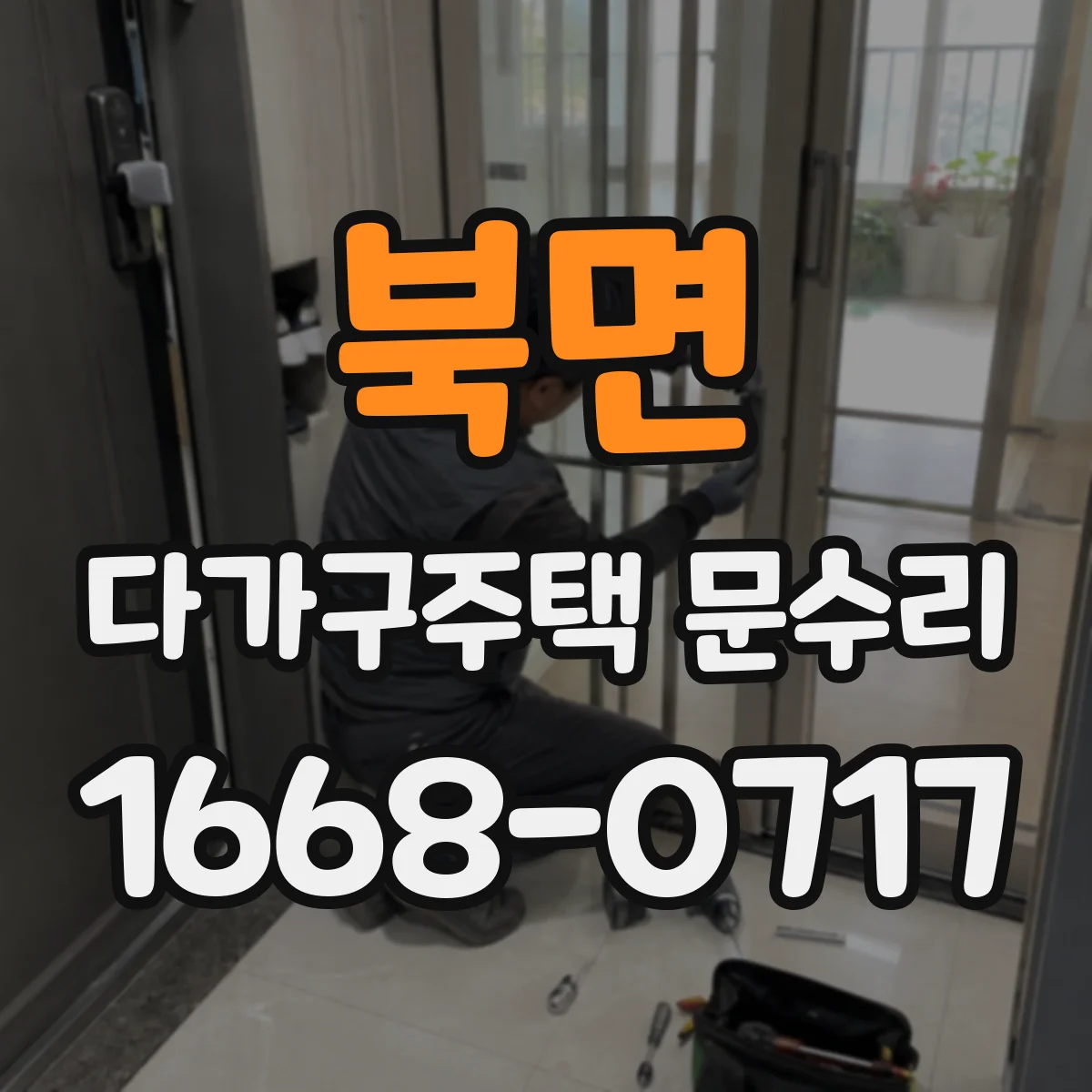 북면 다가구주택 문수리