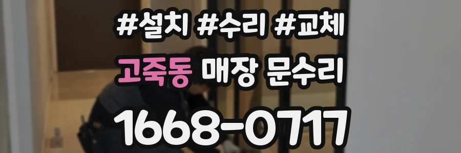 고죽동 매장 문수리