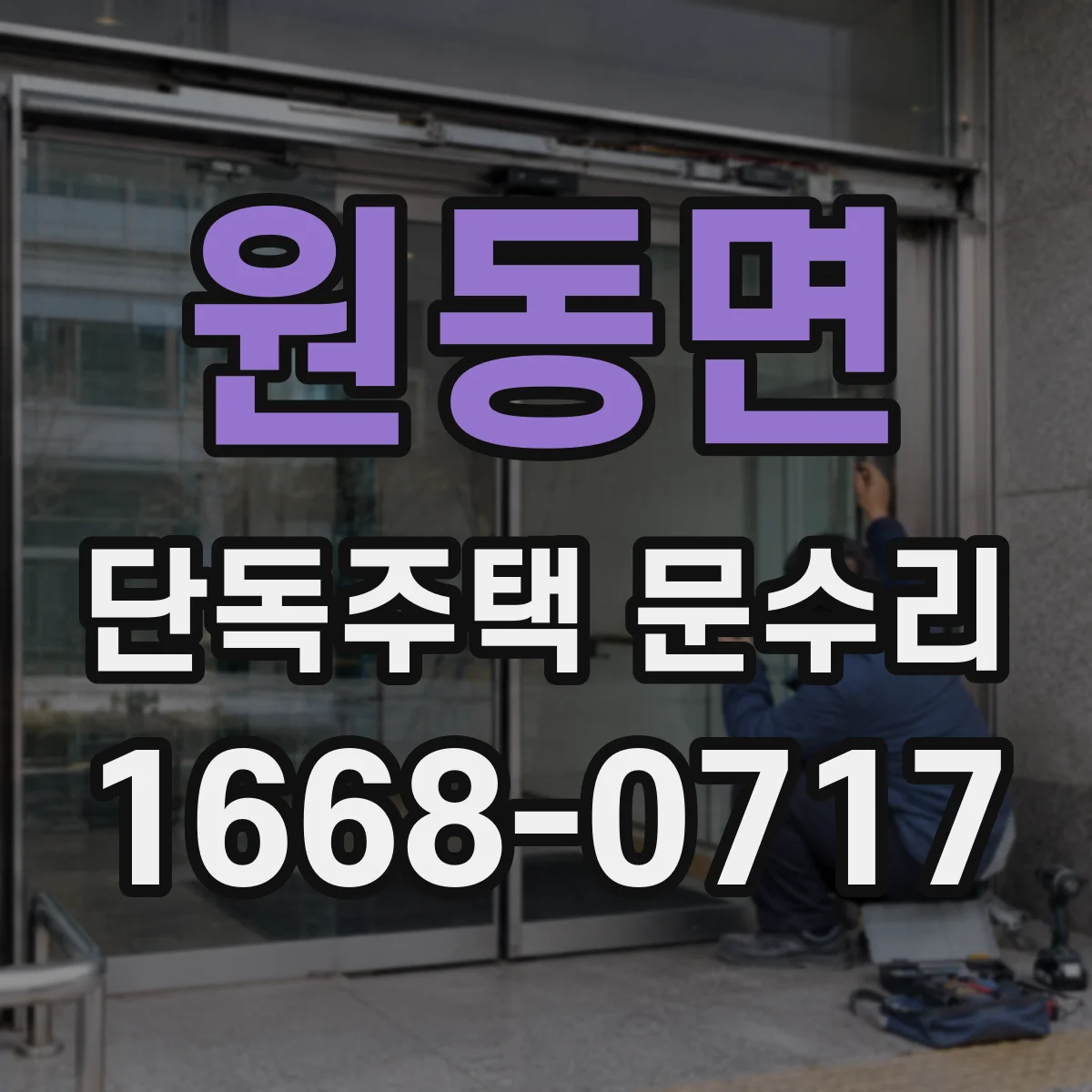 원동면 단독주택 문수리
