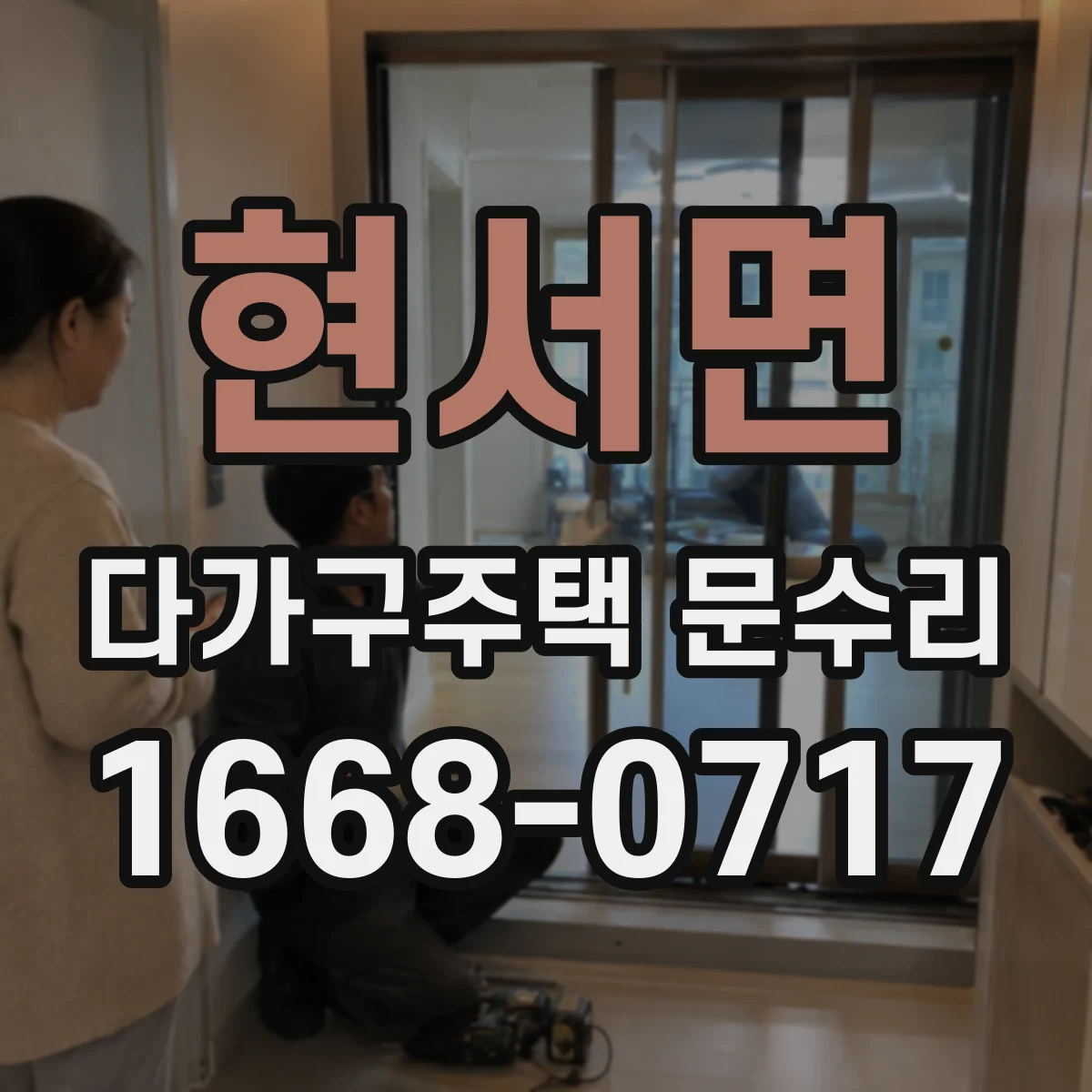 현서면 다가구주택 문수리