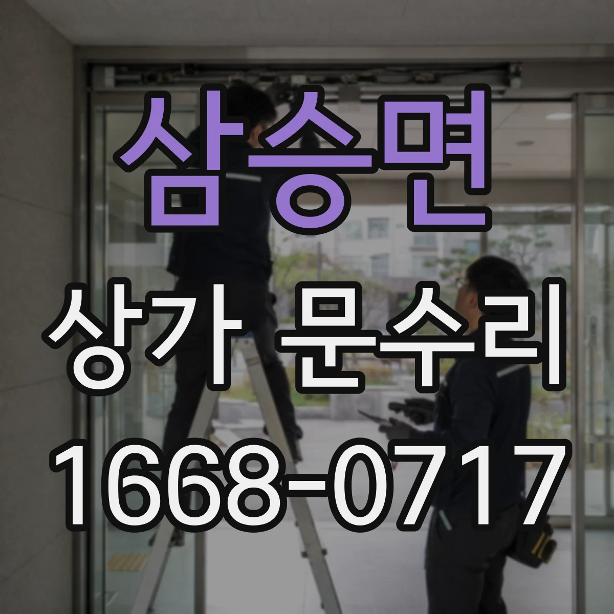 삼승면 상가 문수리