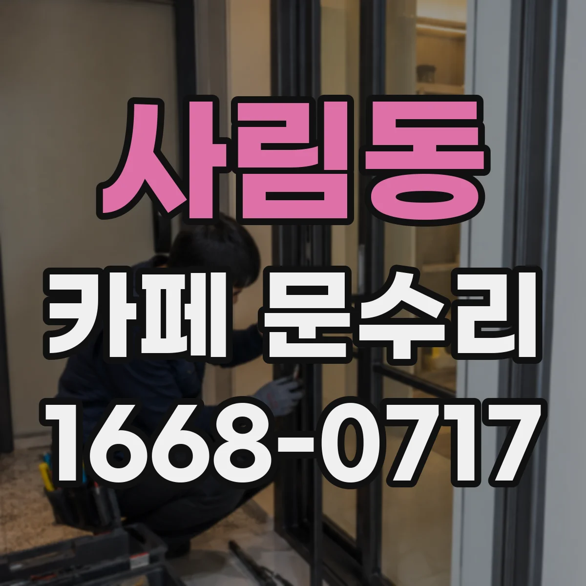 사림동 카페 문수리