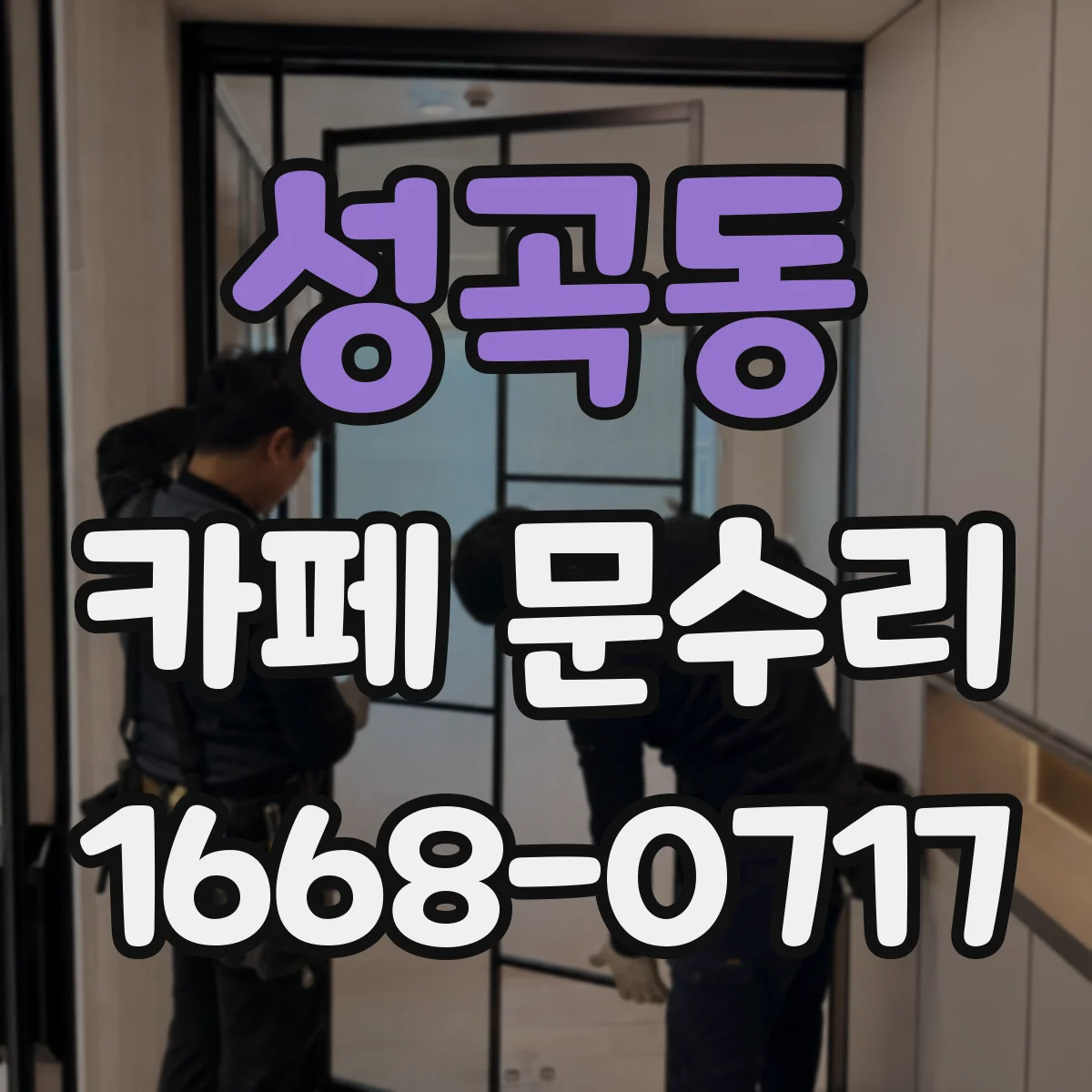 성곡동 카페 문수리
