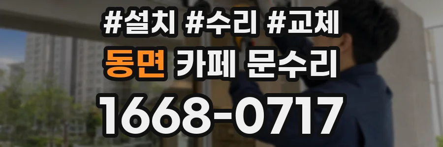 동면 카페 문수리