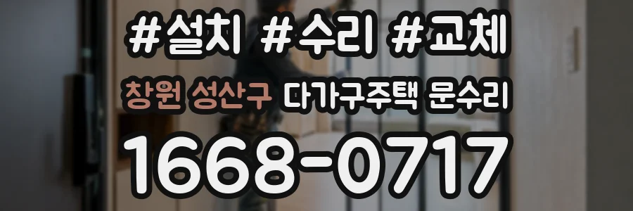 창원 성산구 다가구주택 문수리