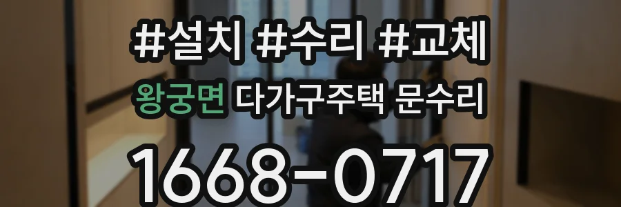 왕궁면 다가구주택 문수리