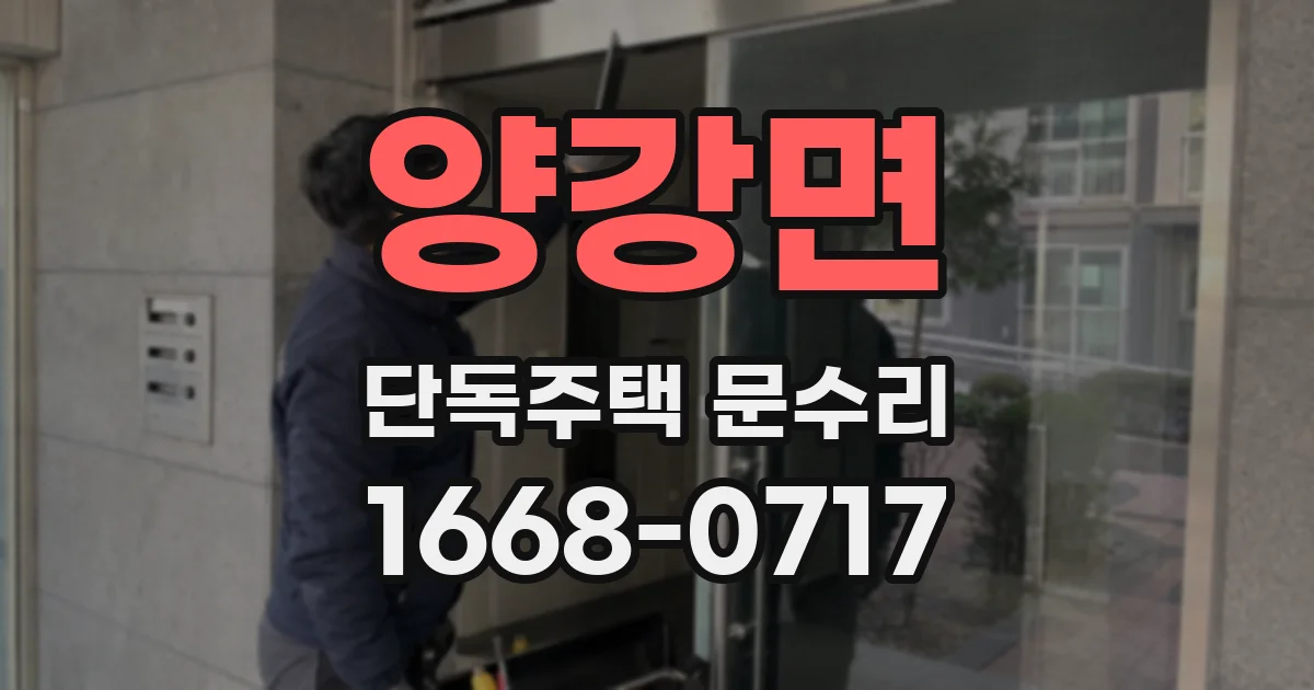 양강면 단독주택 문수리