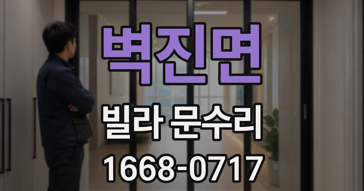 벽진면 빌라 문수리