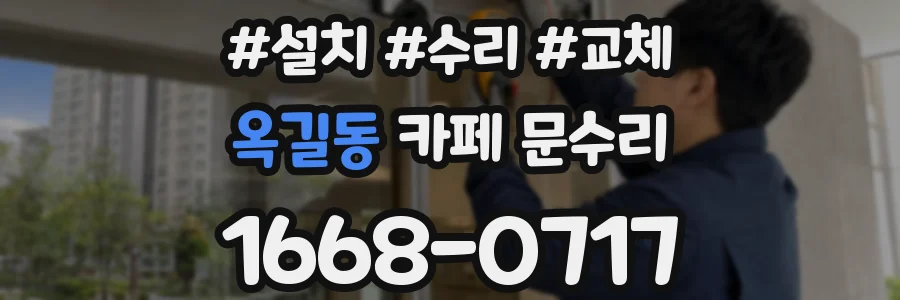 옥길동 카페 문수리