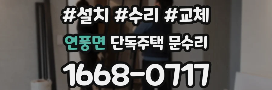 연풍면 단독주택 문수리