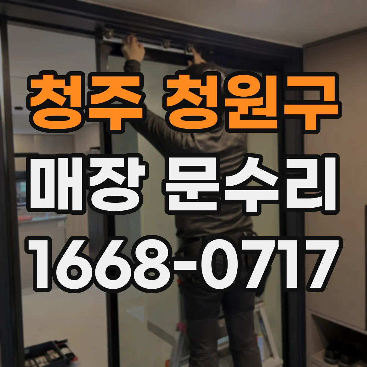 청주 청원구 매장 문수리