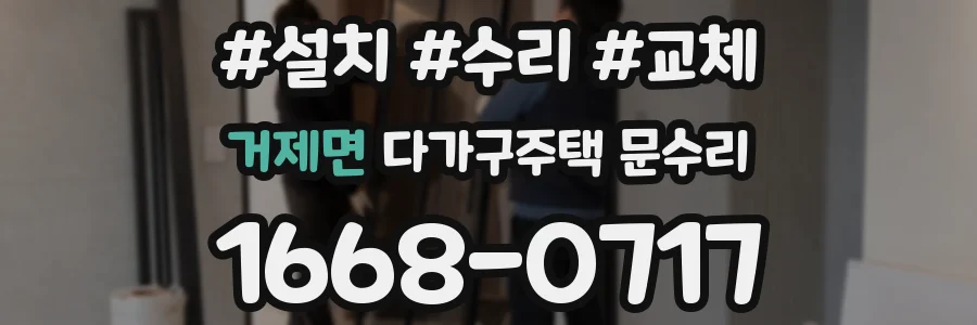 거제면 다가구주택 문수리