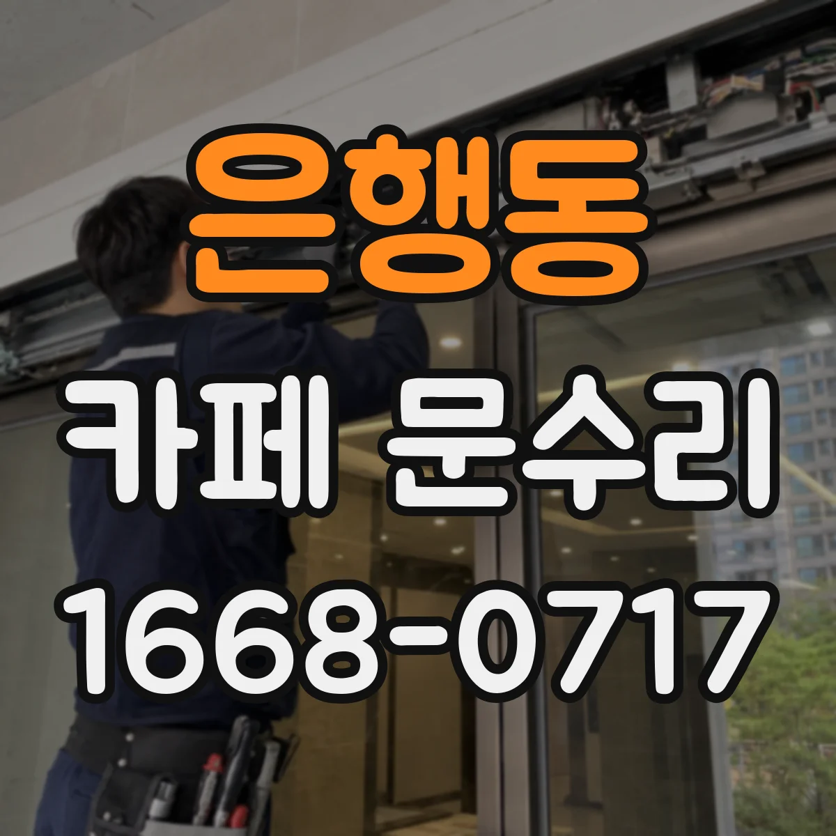 은행동 카페 문수리